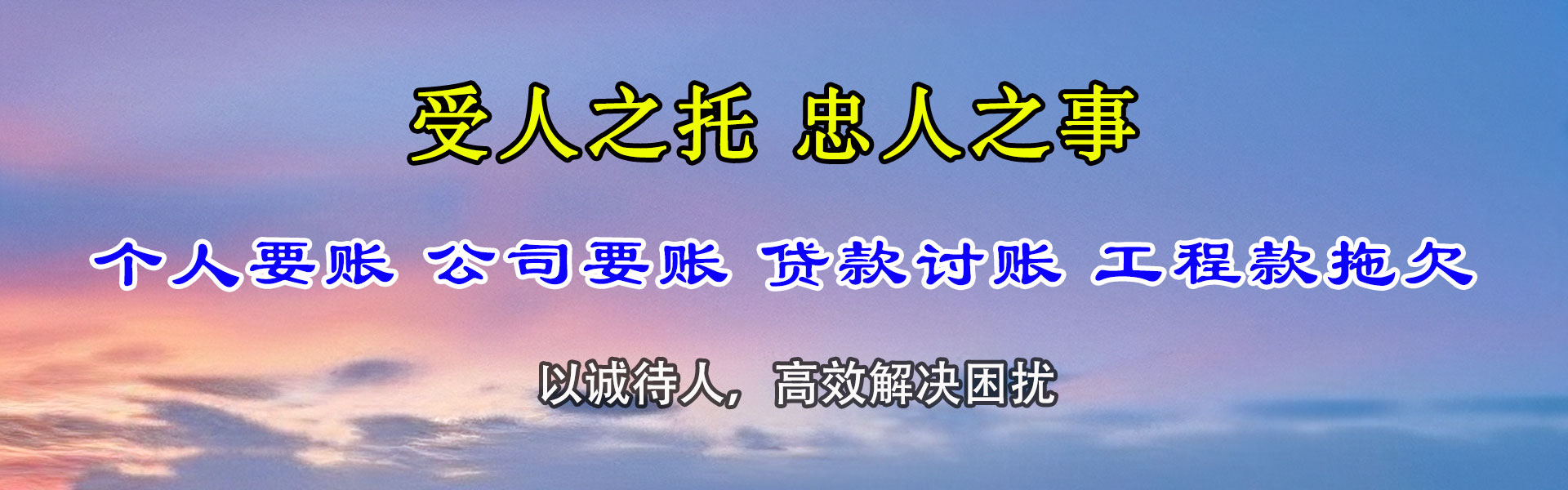 富阳讨债公司